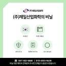 (주)제일화학 이미지