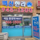 벽산한라공인중개사사무소 이미지