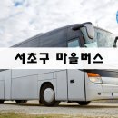 양재운수(주) 이미지