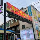 화진식육