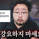 갑자기 방송에서 시청자에게 PC 사상을 강요당한 준표쿤 이미지