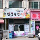 유명정육점 이미지