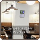 초심스터디카페 부천역점 이미지