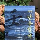 교과서 속 책, 쏙쏙 골라 읽기 | [리뷰] 가디언 출판사의 &#39;의역 난중일기&#39; 읽은 후기ㅣ이순식 책 추천