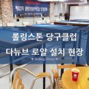 로얄당구클럽 이미지