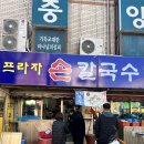 프라자손칼국수 이미지