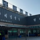 망향비빔국수 중계점 이미지