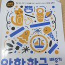 즐거운루다(구 아하)유치원 | 아하 한글 만들기 + 배우기로 한글을 재미나게 학습해요