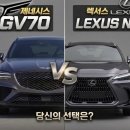 아바타주유소 | "GV70은 멋진 남자친구, 렉서스 NX는 편안한 남편"...당신의 선택은? [내돈내산]