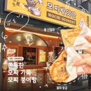 포은로 | 망원 디저트 맛집 말랑 쫀득 모찌붕어빵 모찌방앗간 | 팥인절미, 초코나무숲 모찌붕 후기