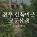 교동살래 이미지