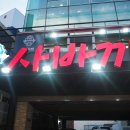 한우 사바끼 이미지
