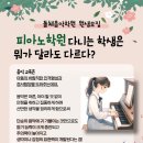 돌체 피아노 학원 이미지