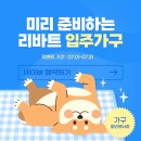 청주 건영아파트 리바트 뉴루디 책상 후기 _ 청주 현대백화점 리바트