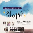 영동군 난계국악단 청어람 대전일보