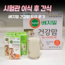 190 | 시험관 이식 후 먹는 임산부 두유 추천｜베지밀 건강맘 두유 190ml 후기