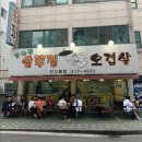 콩나물 솥뚜껑 오겹살 이미지