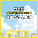 공인중개사사무소 반석 | 반석예미지공인중개사사무소 반석5단지예미지 10층 매매 소개