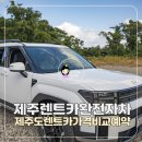 푸른현대주유소 | 제주렌트카 예약 제주도 렌트카 가격비교 취소 무료