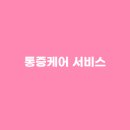 미라클케어 이미지