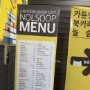 놀숲미아사거리역점