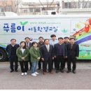 찾아가는 푸름이 이동환경교실 이미지