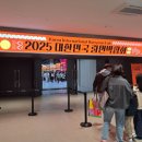 월드사 | [🍜2025 라면박람회 서포터즈 5기] #7. 2025 대한민국 라면박람회 행사 후기