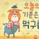 오늘의기분 이미지