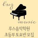 루스음악학원