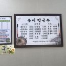 송미칼국수 이미지