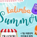 힐링 칼림바 이미지