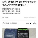 안마원 운영 5년만에 &#34;부정수급&#34;, 시각장애인 자살 이미지