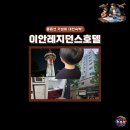 이안레지던스호텔 | 대전축제 참여를 위해 방문한 대전호텔 풀옵션에 취사까지 가능한 이안레지던스호텔