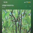 푸르릇 이미지
