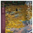 산중에 이미지