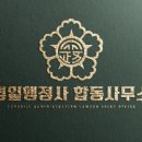 영일 행정사사무소 이미지