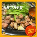 위례순환로 | 위례 스타필드 맛집 고기집 육시리 위례점 방문 후기:)
