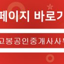 고봉공인중개사사무소 이미지