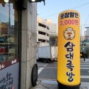 삼대족발천왕점