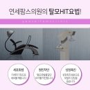 연세팜스의원 이미지