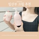 비바코리아 | 출산 후 피부관리, 임산부 크림 비바코리아 리얼 후기