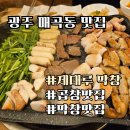제대루막창 이미지