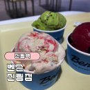 빽다방신림역 - 관악구 남부순환로 1592 | 내돈내산 신림역 프리미엄 아이스크림 카페 추천| 벤슨 신림점
