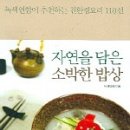 자연을담은밥상 이미지