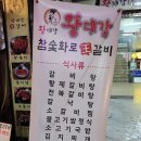 왕대감 | [개포동 맛집] 왕대감참숯화로왕갈비 개포점 | 숯불돼지갈비 맛집 | 개포동 회식장소 추천