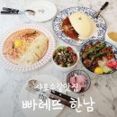 빠레뜨한남 샤로수길점 | [샤로수길맛집]빠레뜨한남 샤로수길점에서 청첩장 모임 후기!