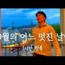 어느멋진날에1 이미지