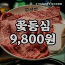 꾸석지돌판한우 대전관평점 이미지