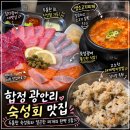 합정광안리 - 마포구 독막로3길 38 | [맛집/서울/합정]합정 숙성회 맛집 찾는다면? ㅣ 참다랑어에 반한 '합정 광안리 2호점' 내돈내산 솔직후기