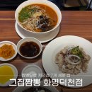 그집짬뽕 화명덕천점 이미지